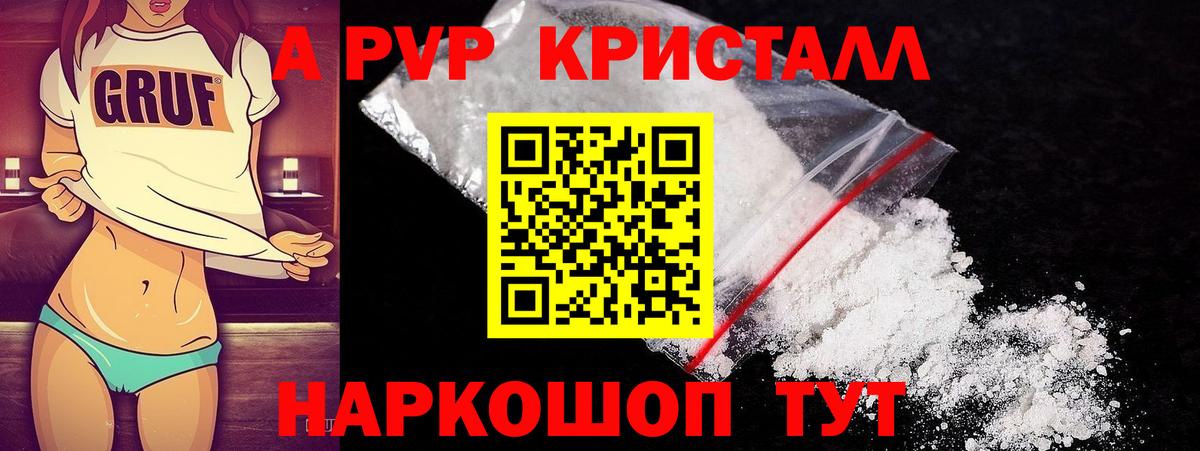 Alfa_PVP кристаллы  A-PVP Crystall  Искитим  Вход с VPN 