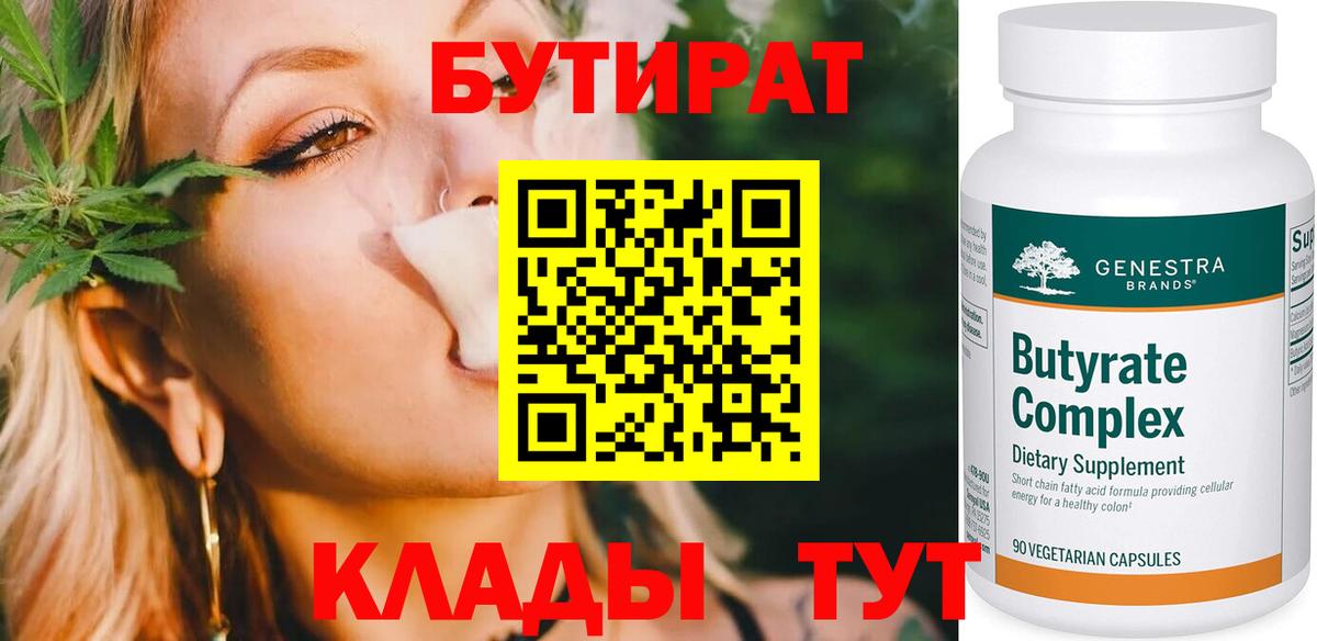 БУТИРАТ BDO 33% Искитим