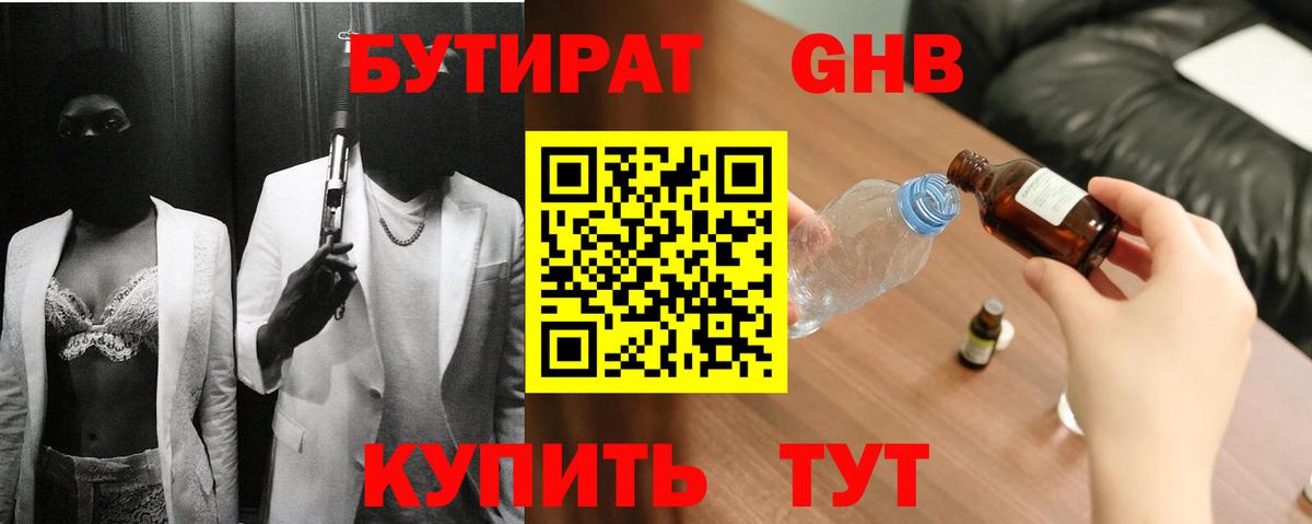 БУТИРАТ жидкий экстази  Вход с VPN  БУТИРАТ  Искитим 
