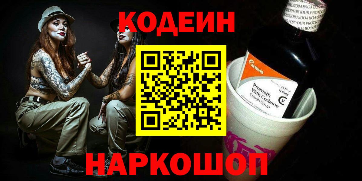 Кодеин напиток Lean (лин) Искитим