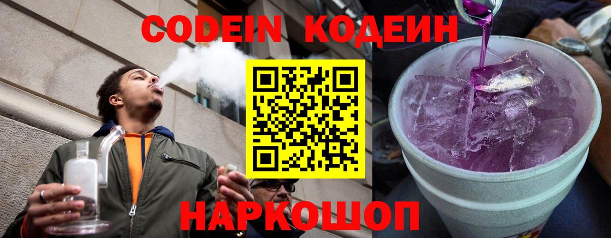 Codein напиток Lean (лин)  Вход с VPN  Искитим  Codein напиток Lean (лин) 