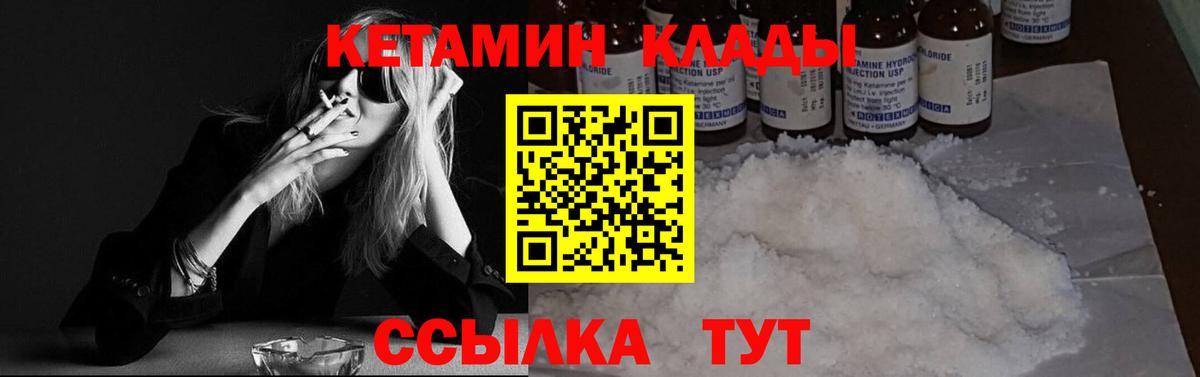 КЕТАМИН VHQ  Вход с VPN  Искитим 