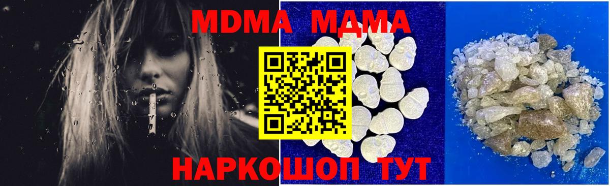 МДМА молли  Вход с VPN  MDMA кристаллы  MDMA  Искитим 