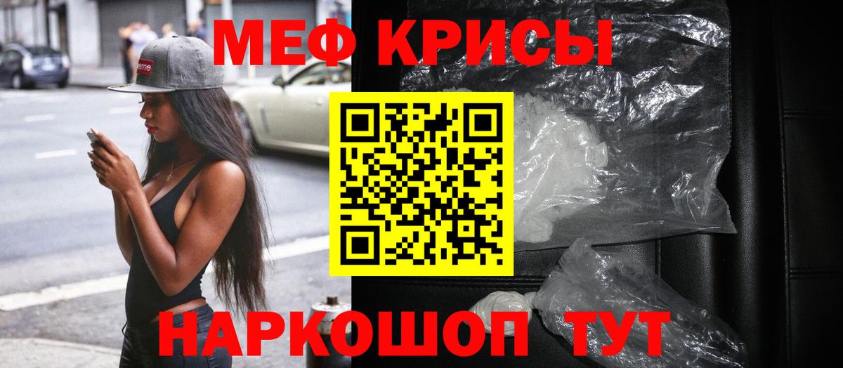 МЕФ кристаллы  МЯУ-МЯУ кристаллы  Искитим  МЯУ-МЯУ  Вход с VPN 